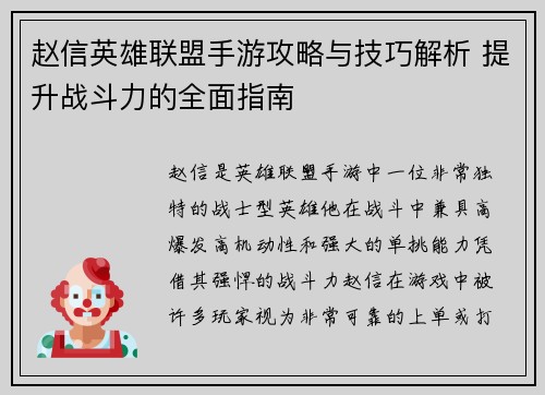 赵信英雄联盟手游攻略与技巧解析 提升战斗力的全面指南