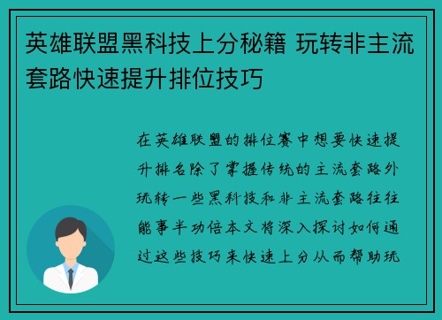 英雄联盟黑科技上分秘籍 玩转非主流套路快速提升排位技巧