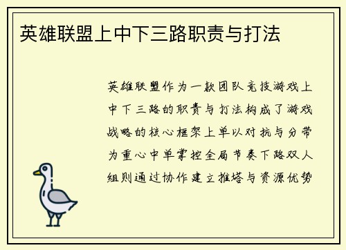 英雄联盟上中下三路职责与打法