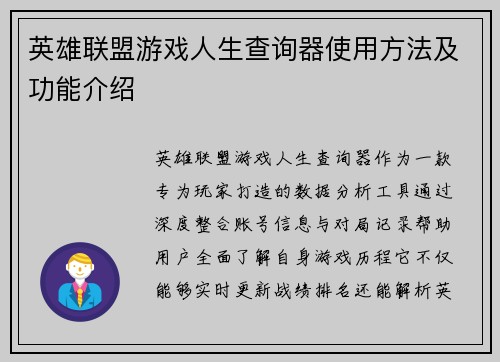 英雄联盟游戏人生查询器使用方法及功能介绍