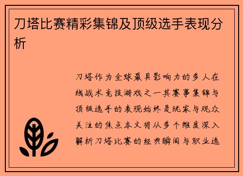 刀塔比赛精彩集锦及顶级选手表现分析