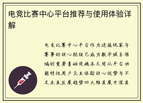 电竞比赛中心平台推荐与使用体验详解