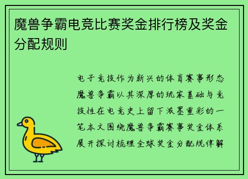 魔兽争霸电竞比赛奖金排行榜及奖金分配规则