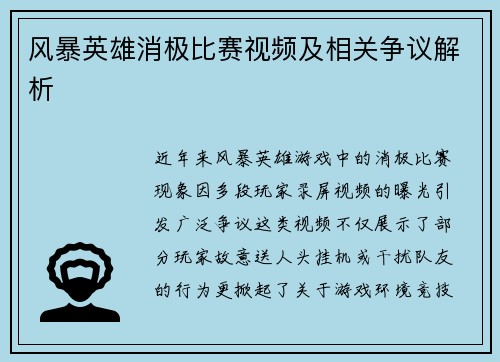 风暴英雄消极比赛视频及相关争议解析