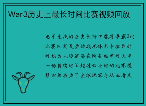 War3历史上最长时间比赛视频回放